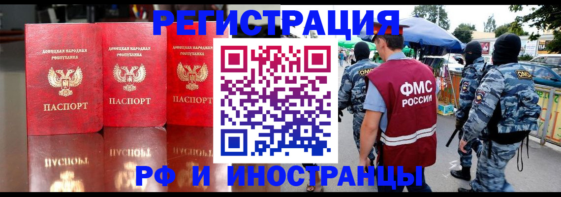 прописка штамп в Корсакове