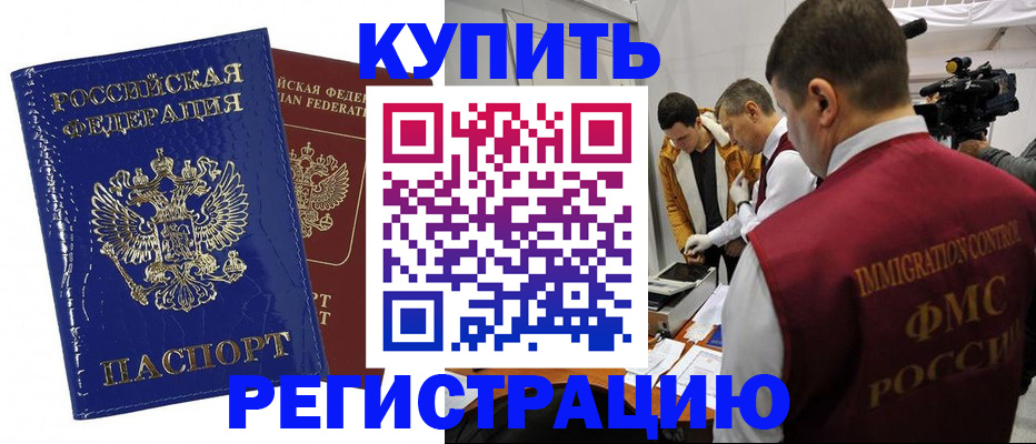 временная регистрация недорого в Корсакове