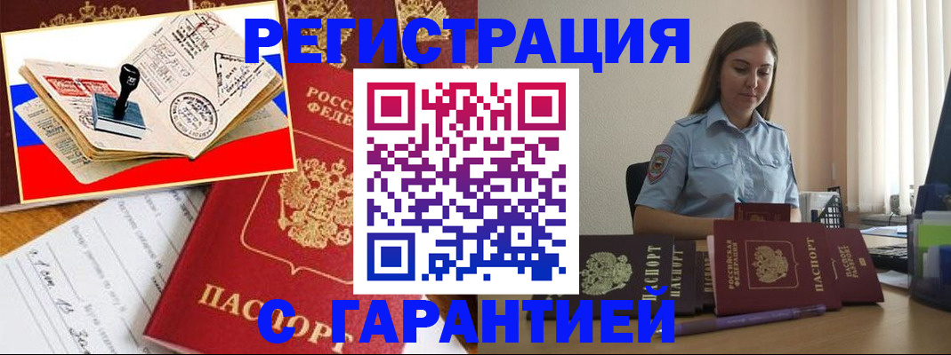миграционный учет в Корсакове